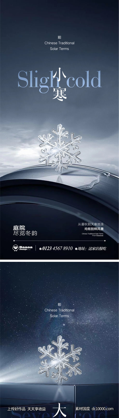 小寒大寒商业节气单图-源文件-素材国度dc10000.com