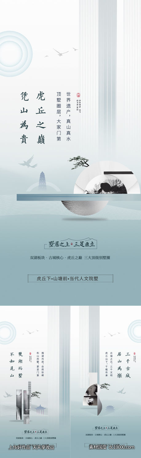 地产新中式洋房别墅形象海报-源文件-素材国度dc10000.com