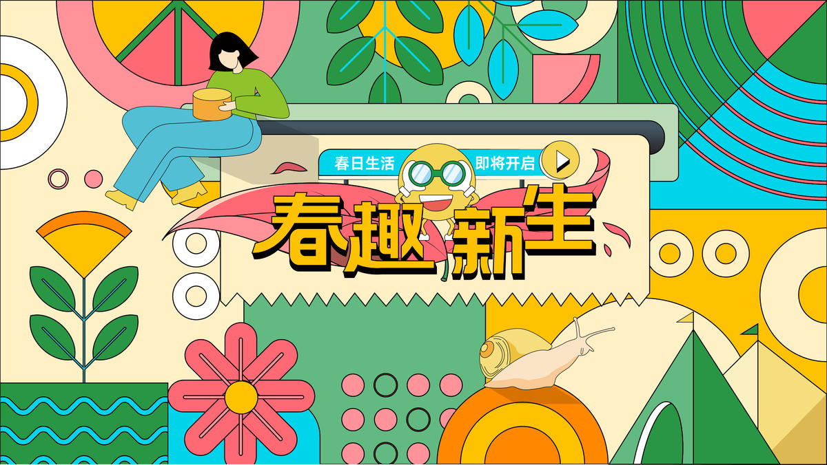 春天踏青主kv
