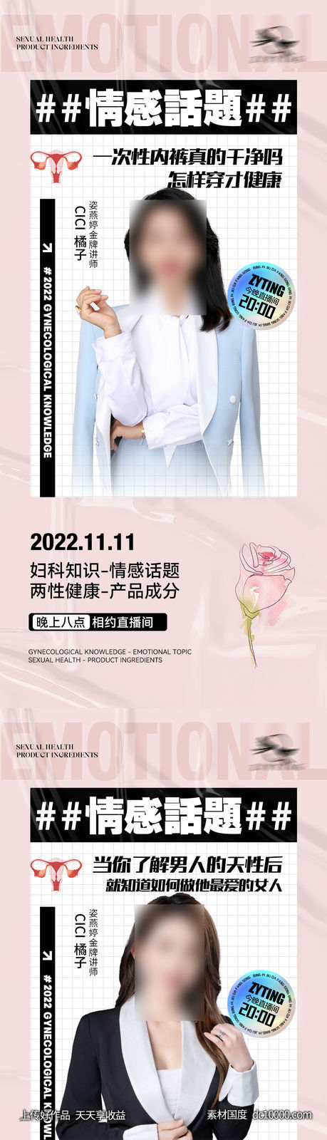 直播海报-源文件-素材国度dc10000.com
