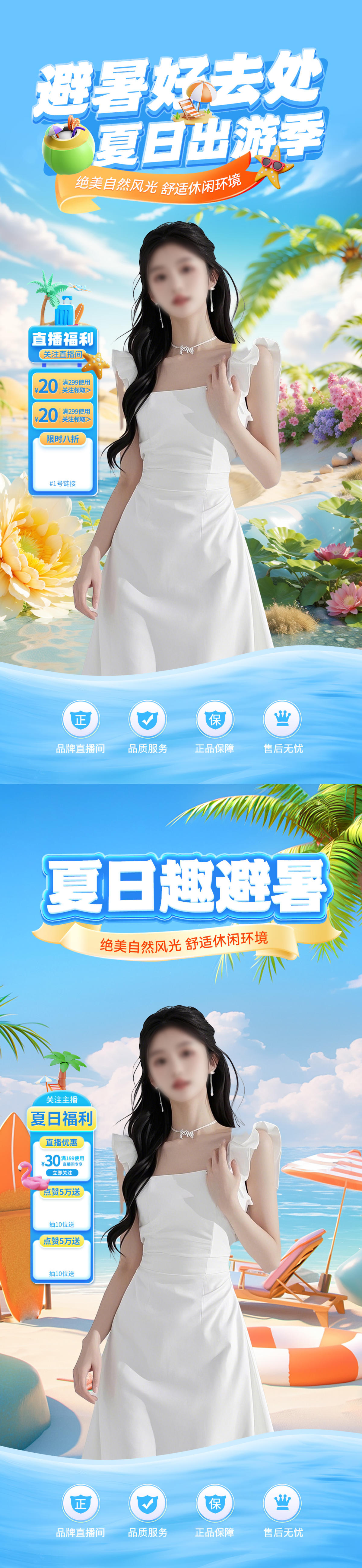 夏季夏日直播间背景