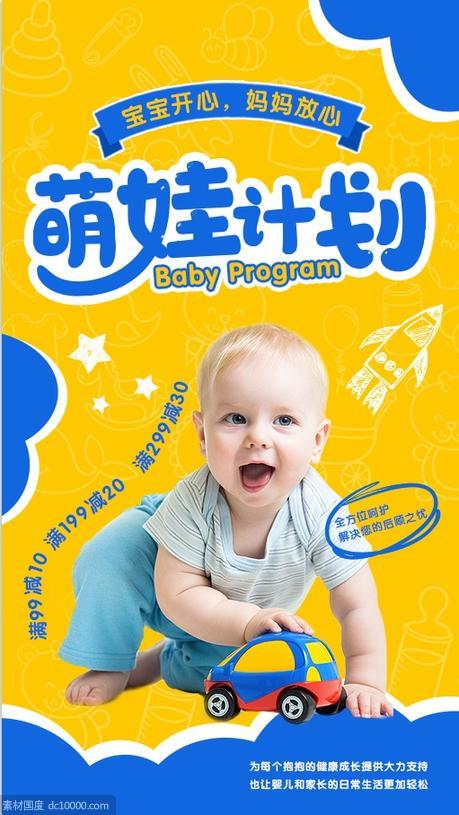 萌娃计划母婴海报 - 源文件