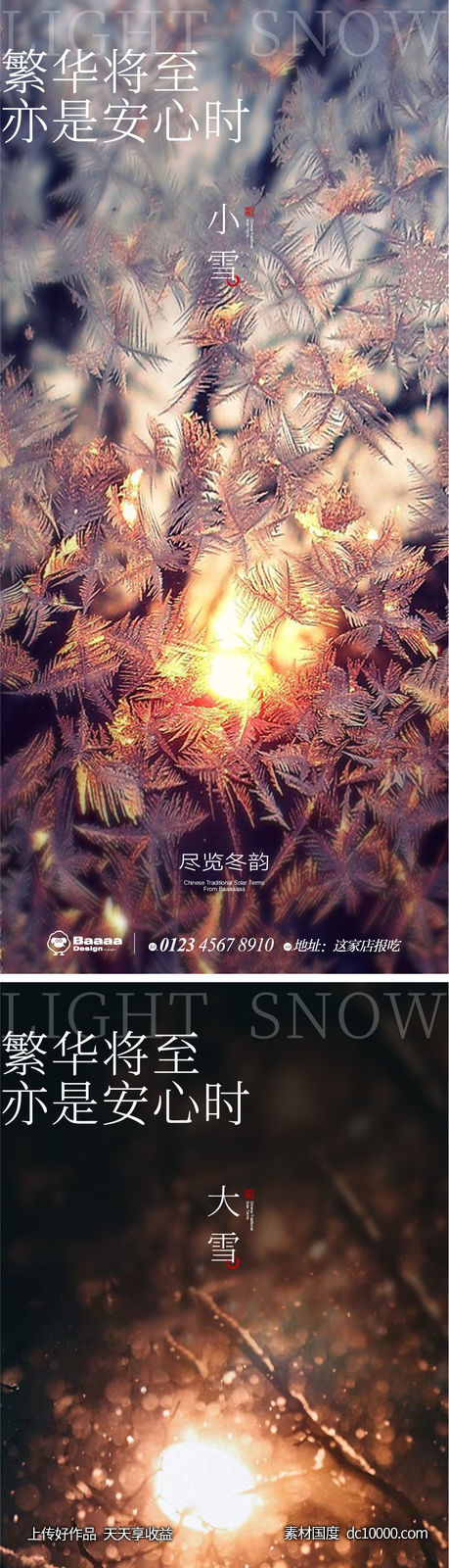 小雪大雪温情节气单图-源文件-素材国度dc10000.com