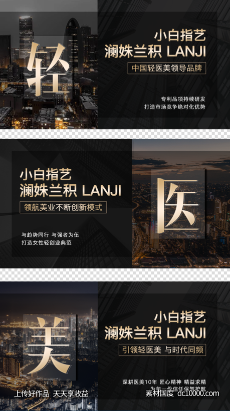 医美直播招商造势宣传系列海报展板-源文件-素材国度dc10000.com