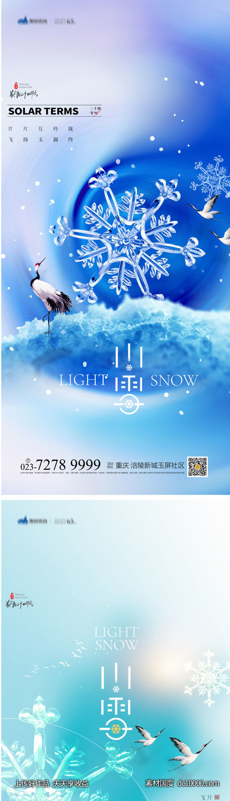 小雪节气海报-源文件-素材国度dc10000.com