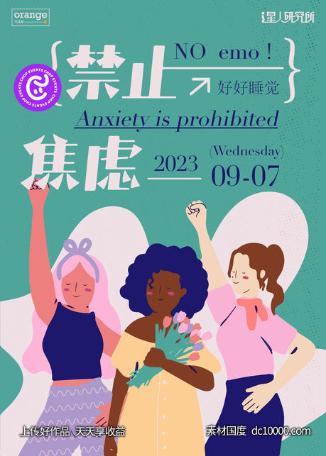 妇女节插画海报-源文件-素材国度dc10000.com