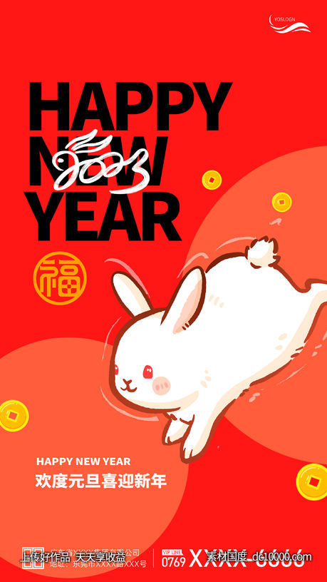 2023新年海报 - 源文件