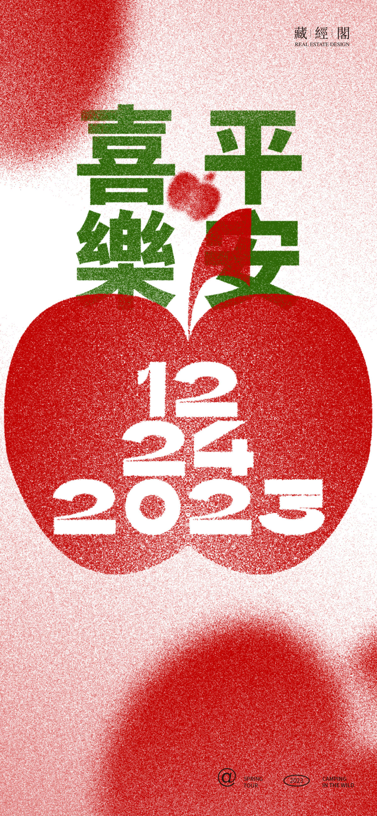 平安果圣诞海波