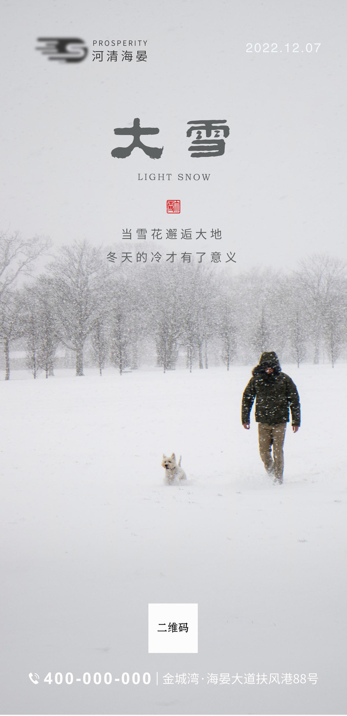 大雪