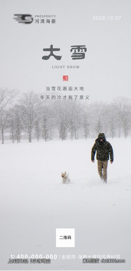 大雪 - 源文件