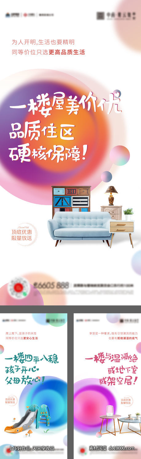 公寓商铺户型价值海报-源文件-素材国度dc10000.com