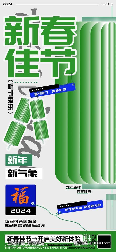 新春佳节龙年吉祥店铺活动海报-源文件-素材国度dc10000.com