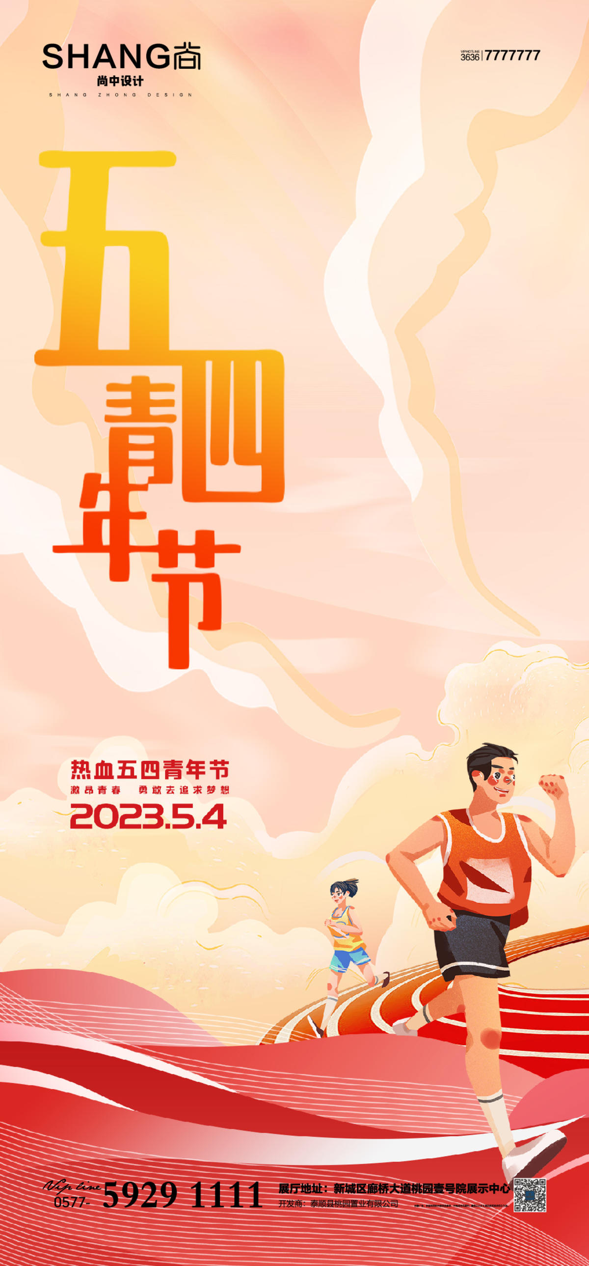 地产五四青年节高端大气借势海报