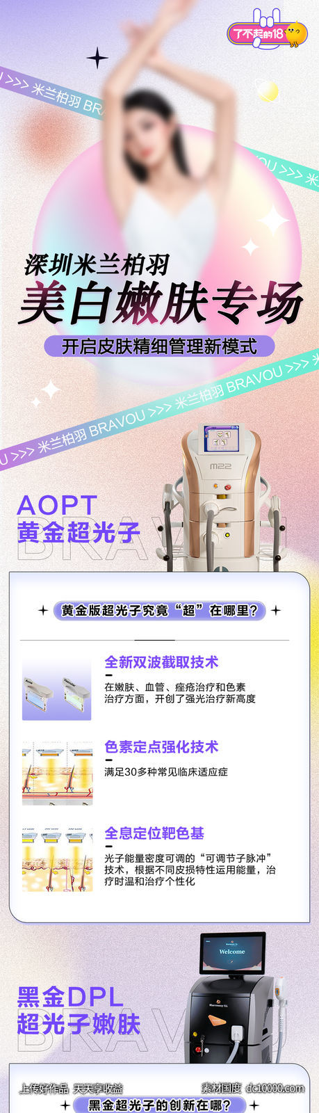 医美活动专题页促销活动长图-源文件-素材国度dc10000.com
