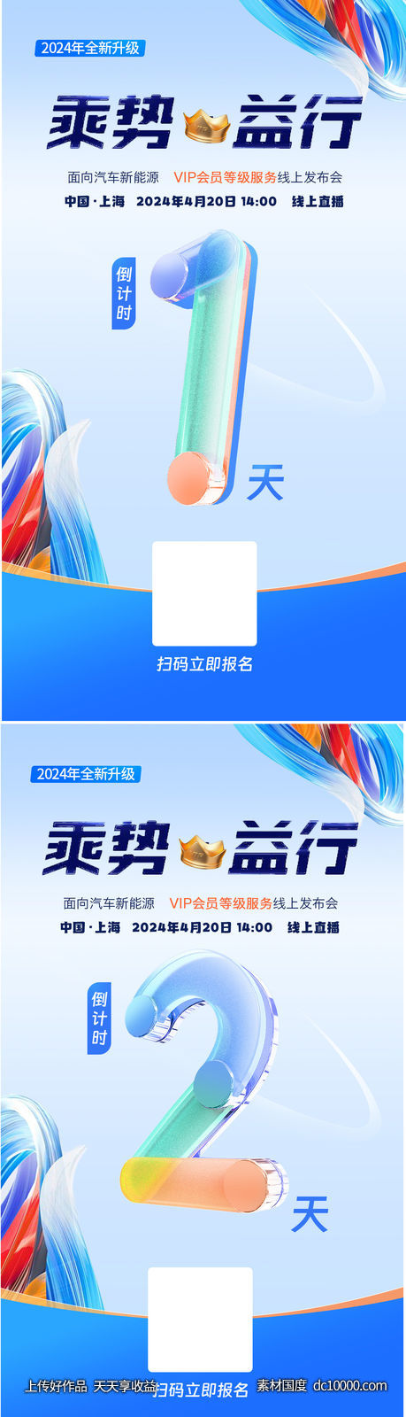 发布会会员倒计时合集海报-源文件-素材国度dc10000.com