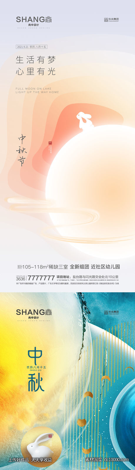 地产中秋节日微信系列海报-源文件-素材国度dc10000.com