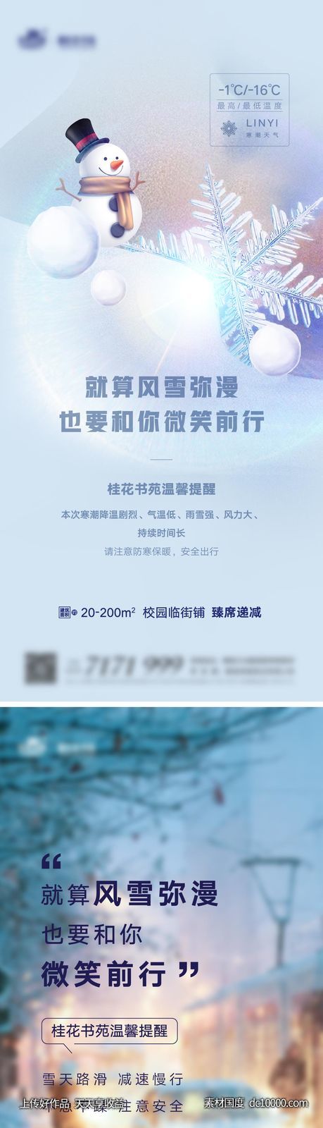 降温寒潮下雪预警系列海报-源文件-素材国度dc10000.com