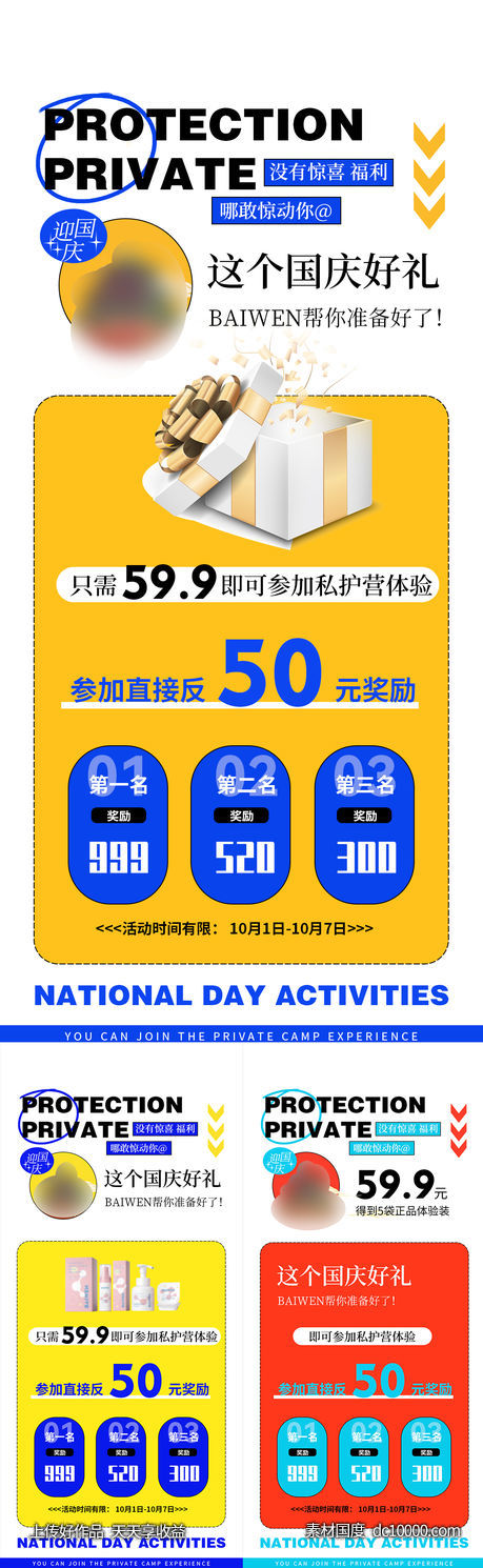 活动海报-源文件-素材国度dc10000.com