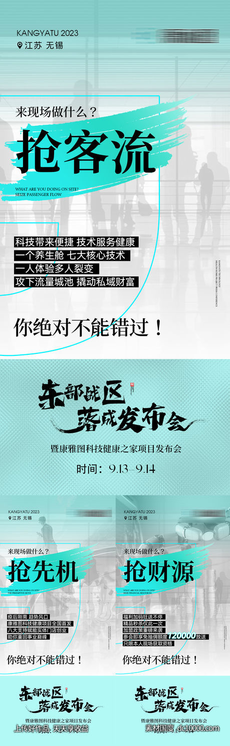 招商海报-源文件-素材国度dc10000.com