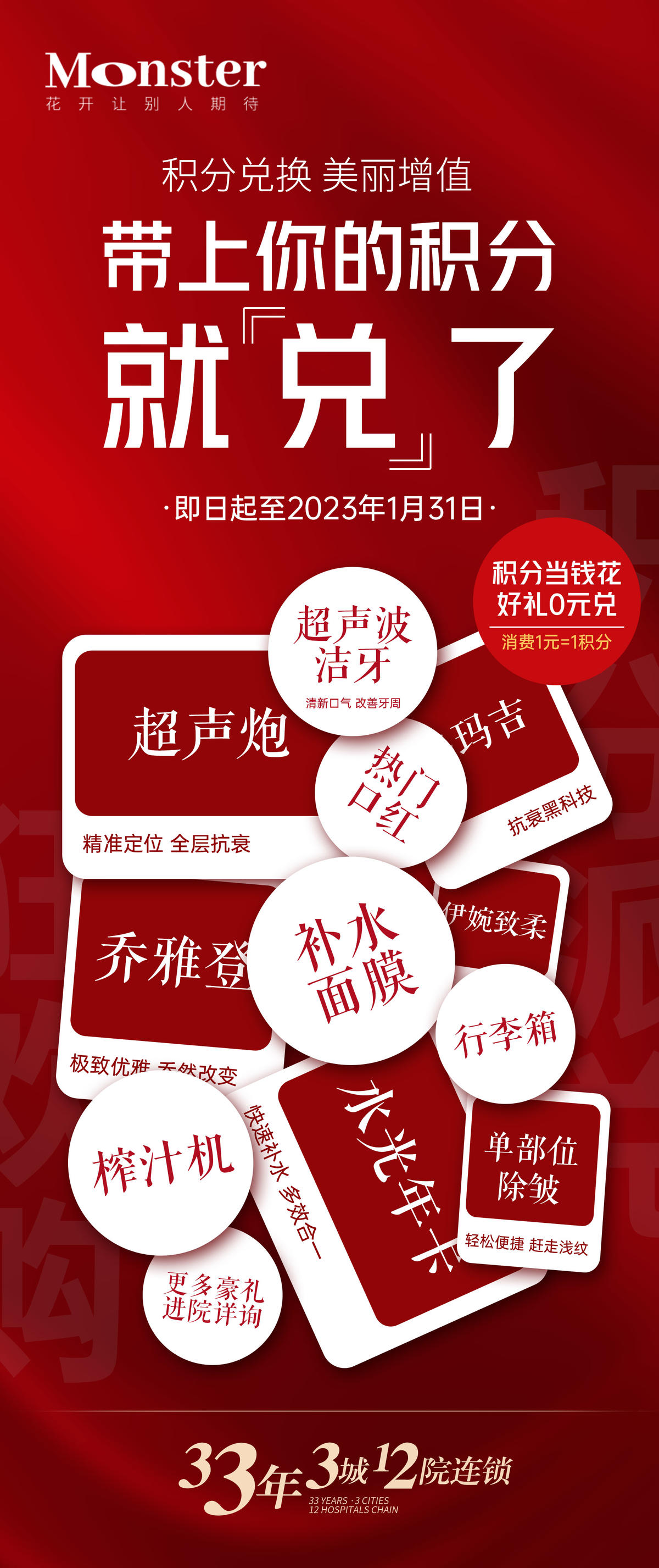 年终积分兑换海报