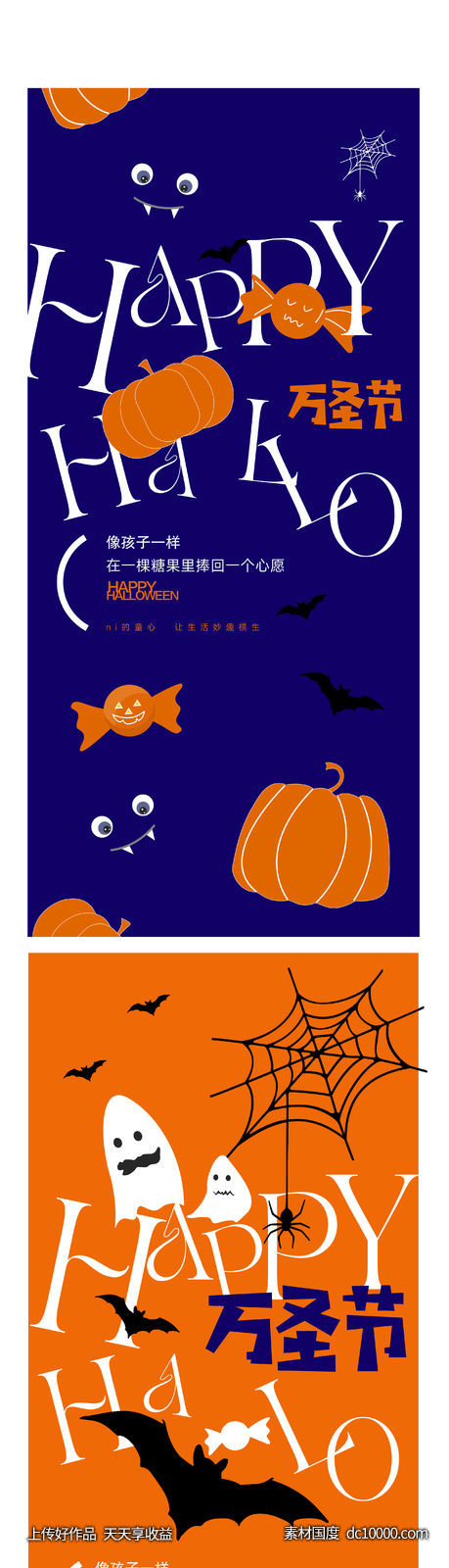 地产万圣节活动稿-源文件-素材国度dc10000.com