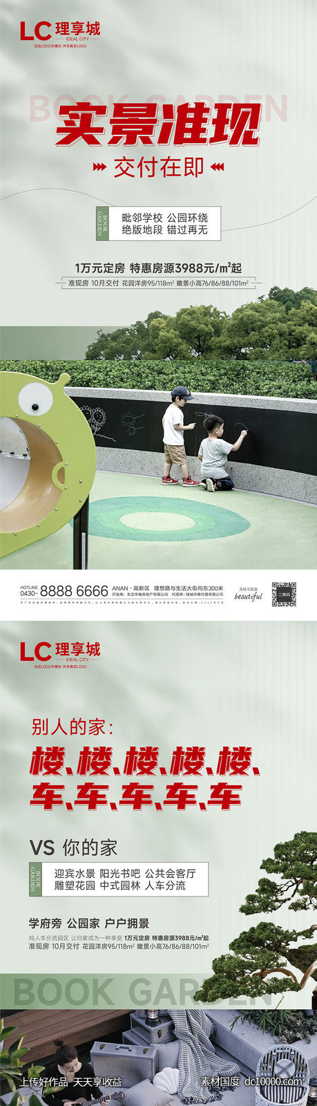 开盘 加推 创意 系列 海报 房地产-源文件-素材国度dc10000.com