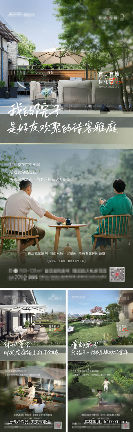 院子系列-源文件-素材国度dc10000.com