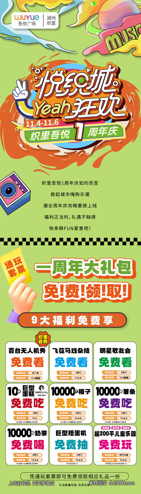 商业购物中心潮玩狂欢购物微信公众号推文-源文件-素材国度dc10000.com