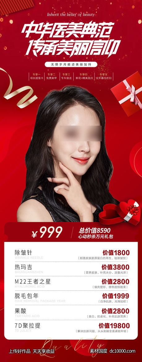 医美海报-源文件-素材国度dc10000.com
