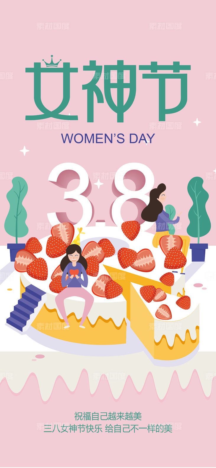 三八妇女节女神节治愈粉插画风格海报