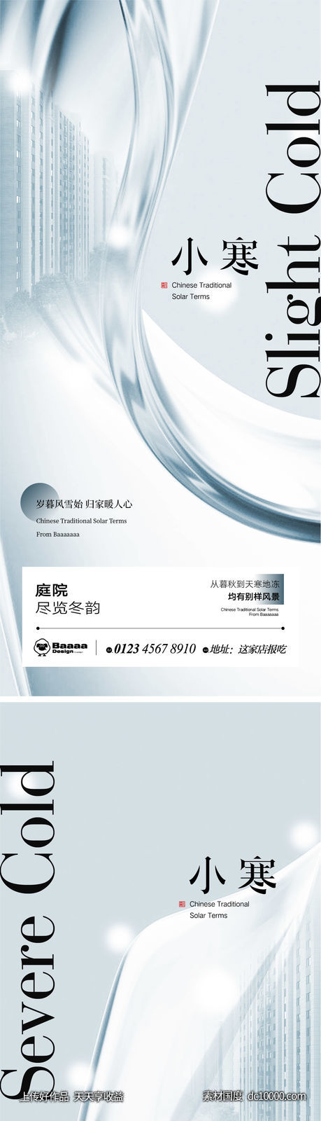 小寒大寒商业节气单图-源文件-素材国度dc10000.com