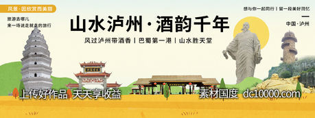 泸州印象城市旅游背景板-源文件-素材国度dc10000.com