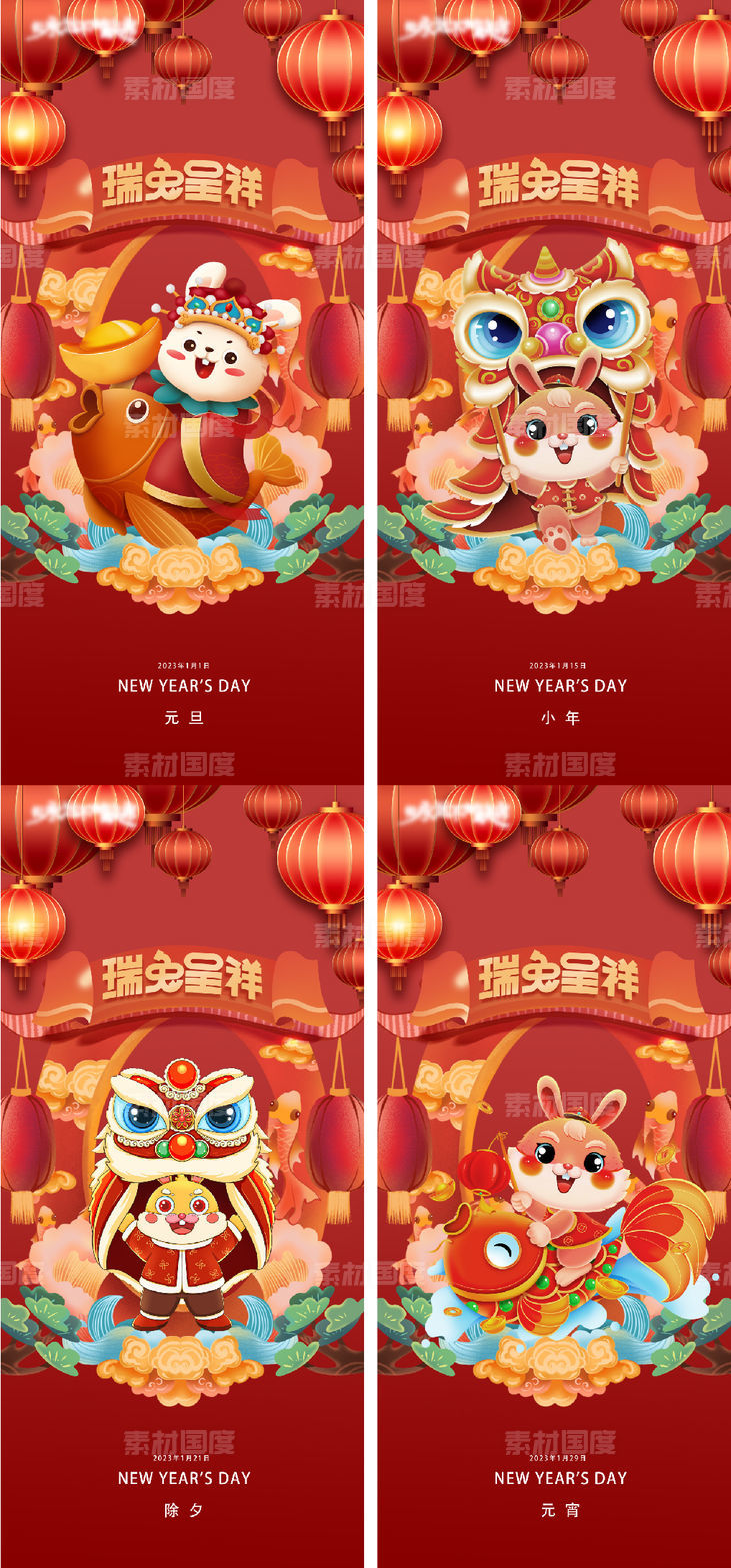 2023元旦兔年春节小年除夕初一海报