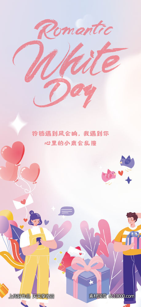 520七夕情人节卡通插画海报-源文件-素材国度dc10000.com