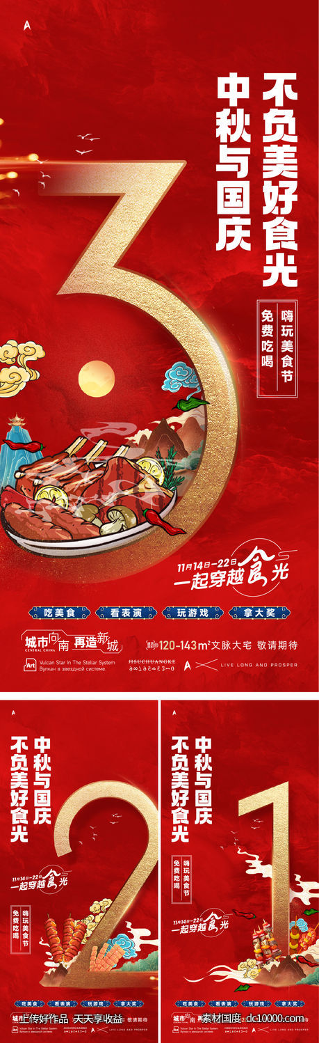 美食街倒计时-源文件-素材国度dc10000.com