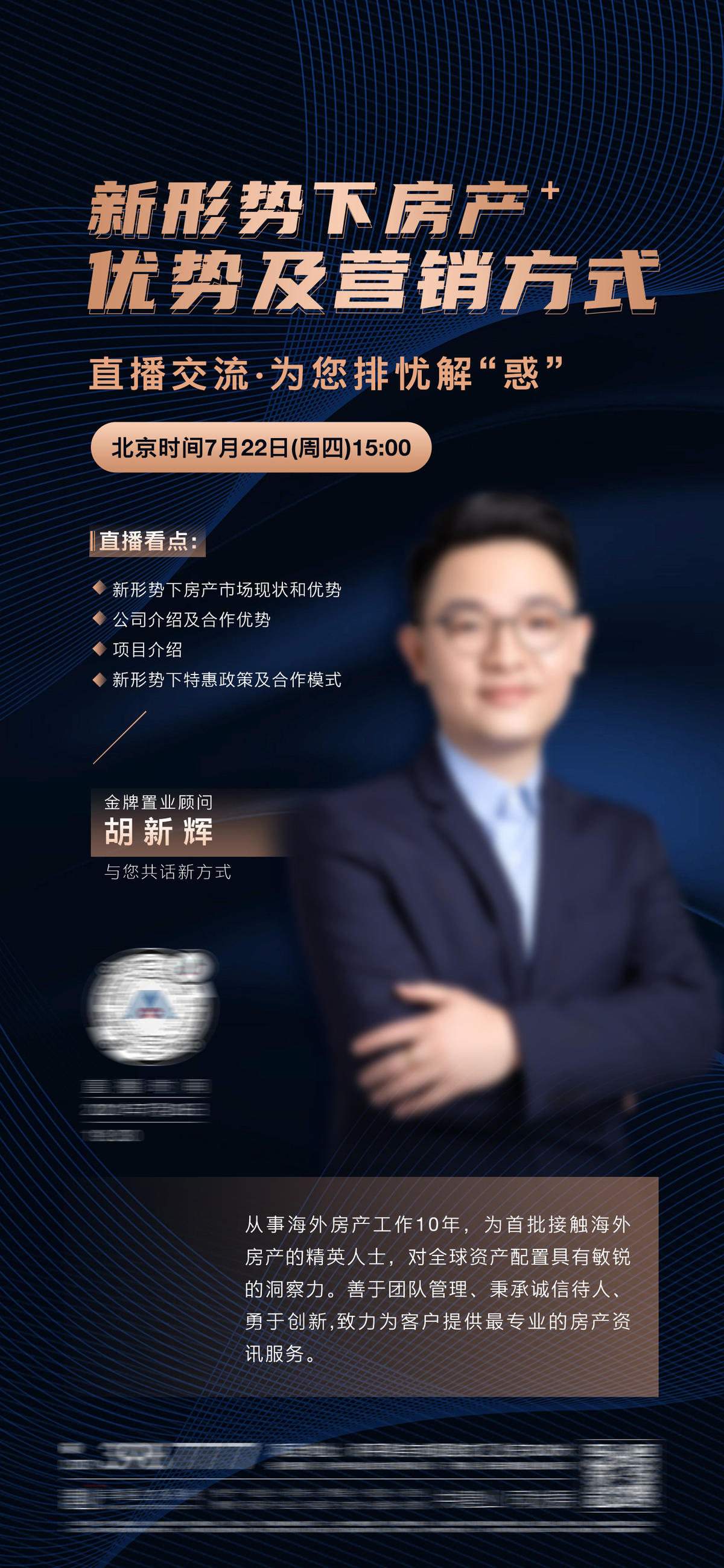 讲师 人物 直播 课程 预告 海报
