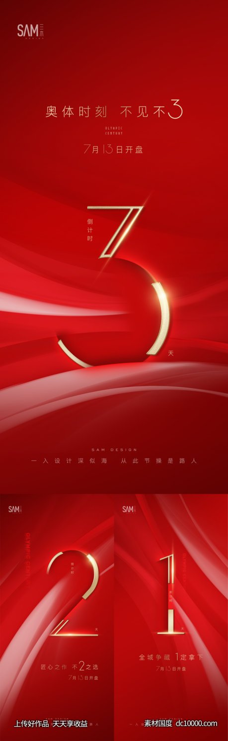 地产开盘热销倒计时321-源文件-素材国度dc10000.com
