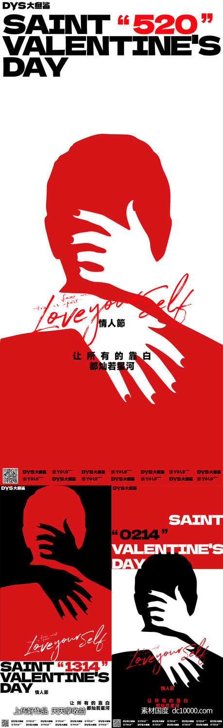 情人节海报-源文件-素材国度dc10000.com