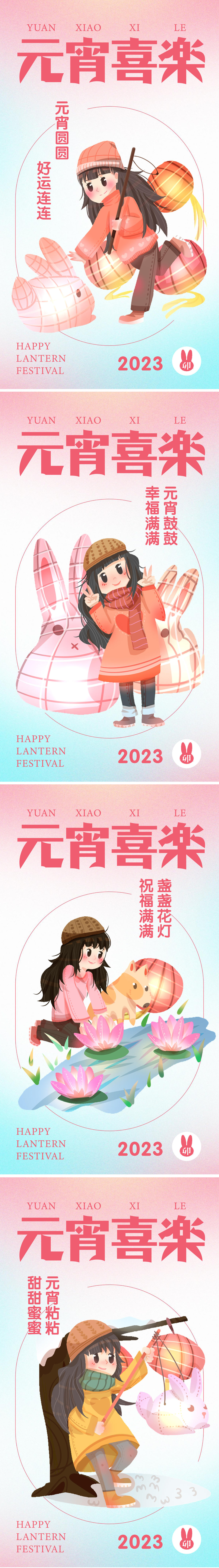 元宵喜乐