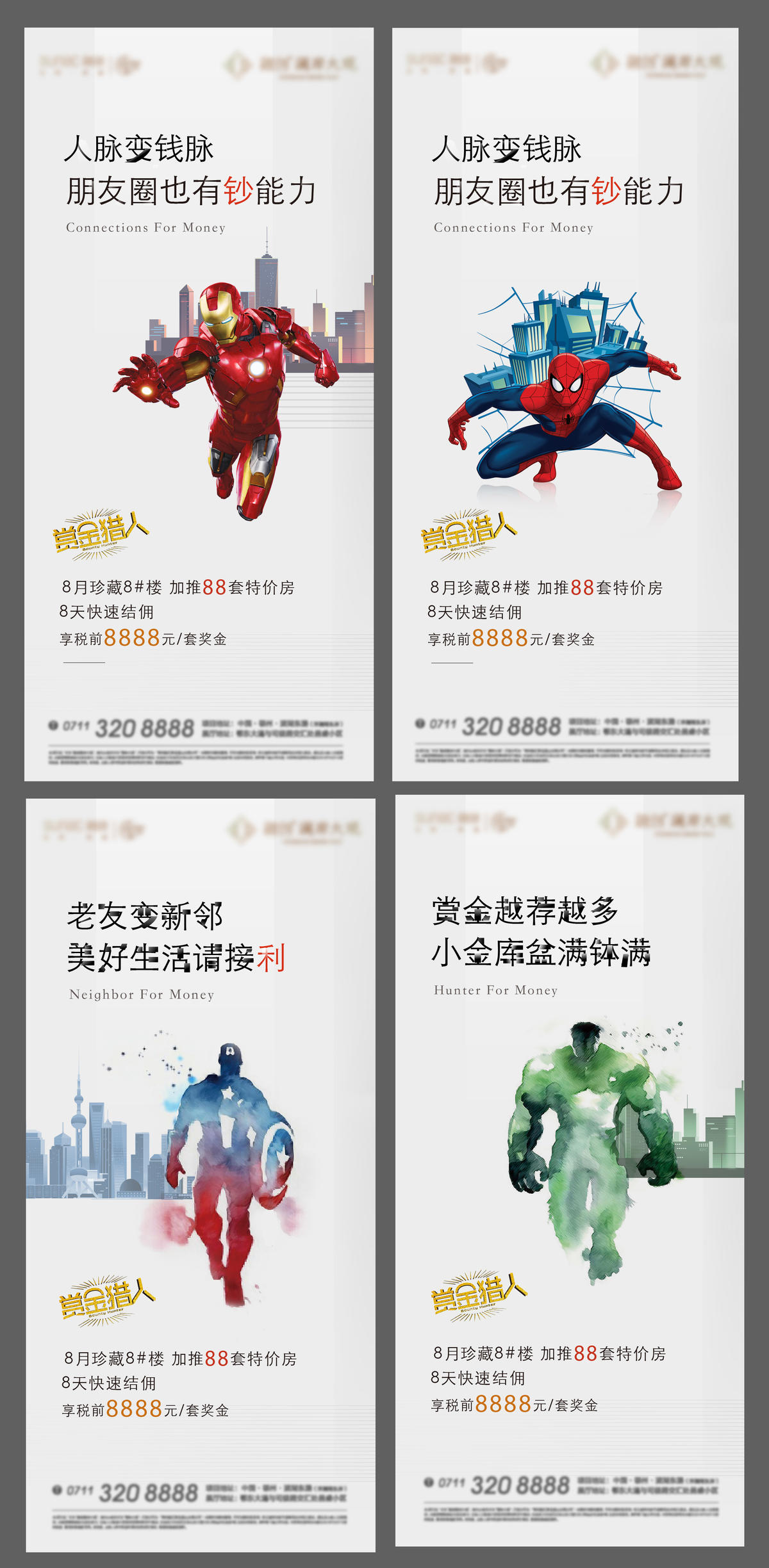 激励 漫威 地产 加推 人气 老带新 全民营销