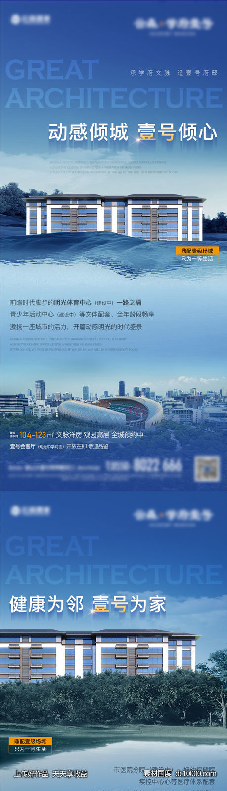 地产园林价值点系列海报-源文件-素材国度dc10000.com