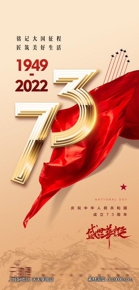 十一 国庆节气势海报-源文件-素材国度dc10000.com