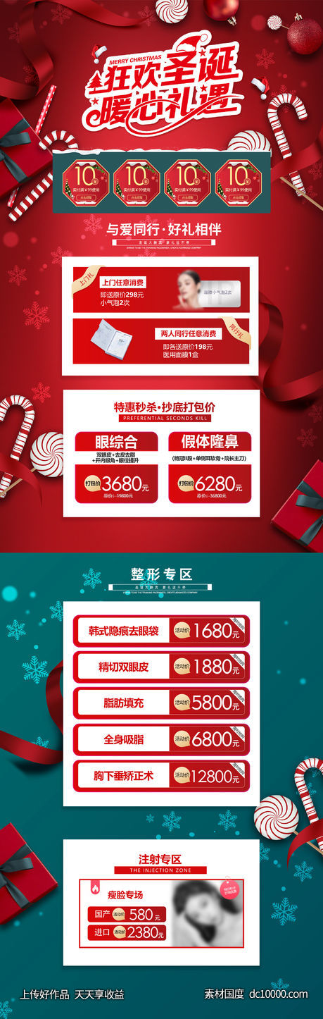 圣诞节快乐-源文件-素材国度dc10000.com