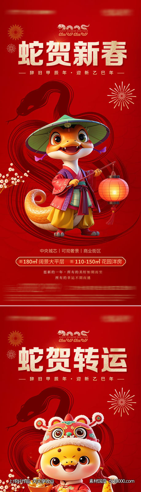 新年海报-源文件-素材国度dc10000.com