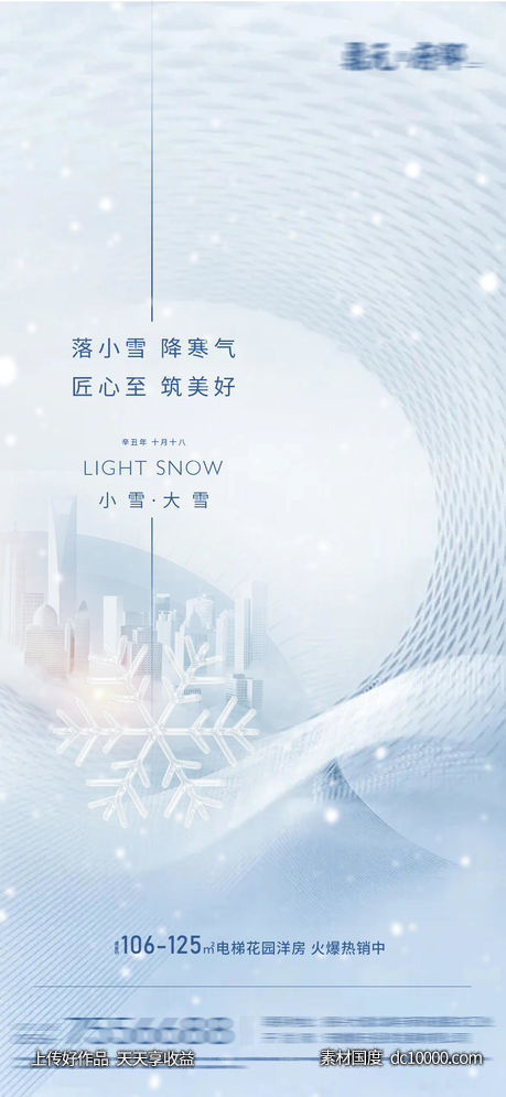 大雪小雪-源文件-素材国度dc10000.com