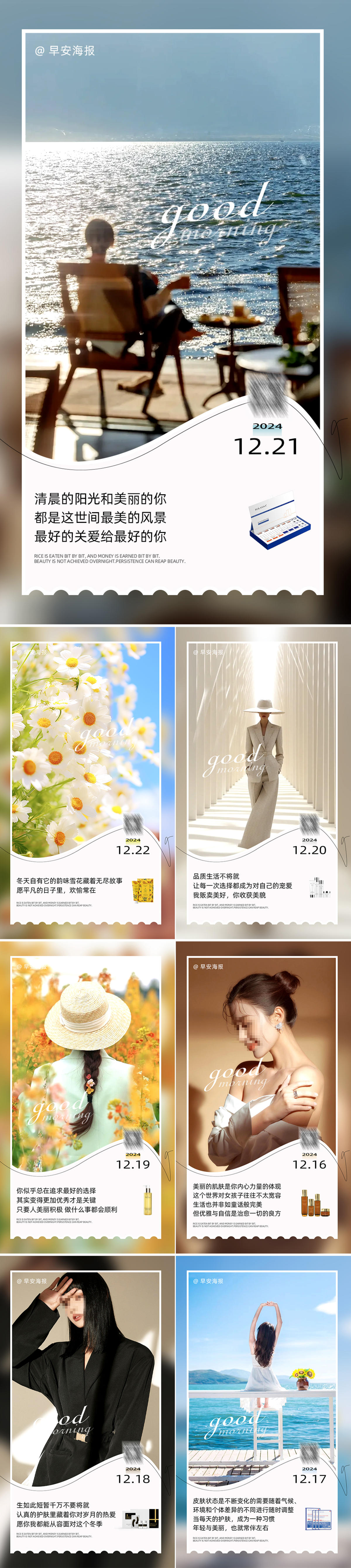 早安图海报