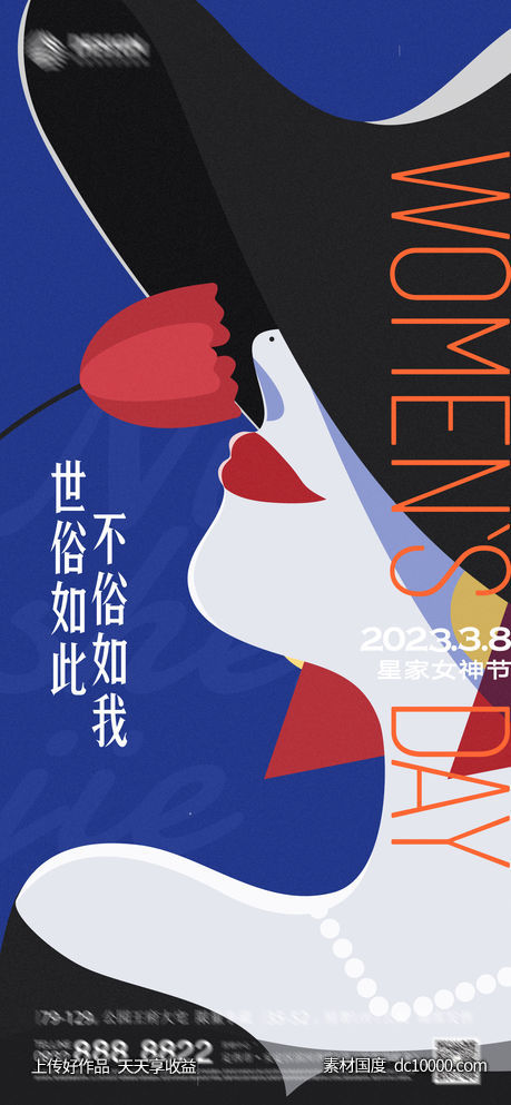 三八 妇女节 女神节 海报-源文件-素材国度dc10000.com