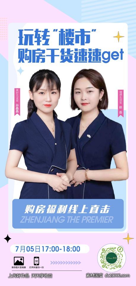 直播  电商  系列-源文件-素材国度dc10000.com
