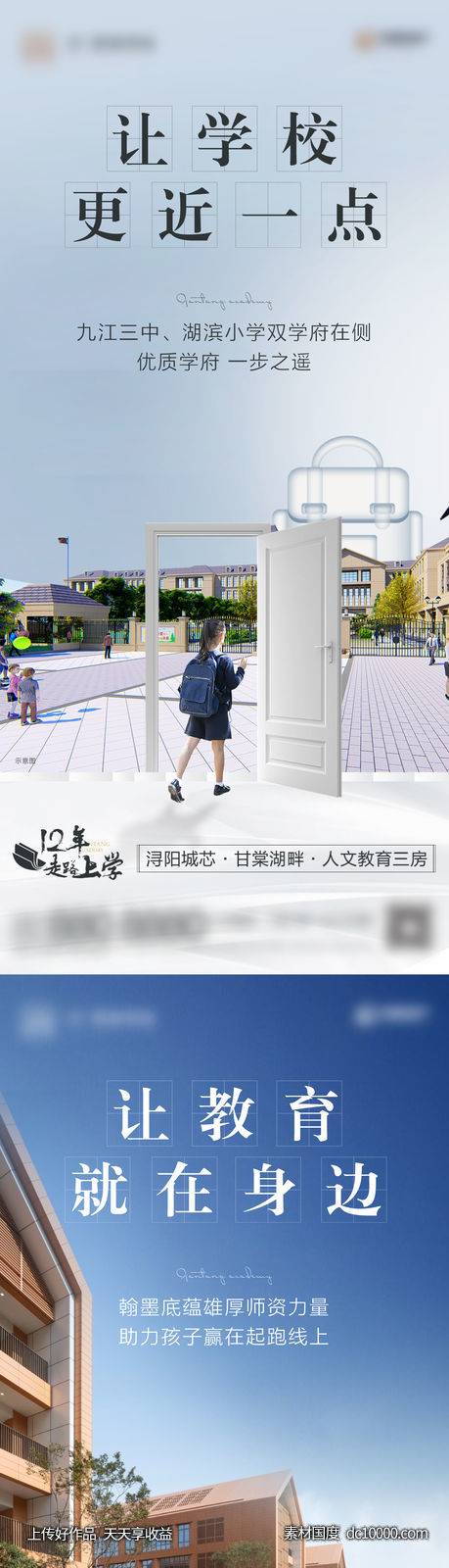 地产-教育学区学府价值单图 - 源文件