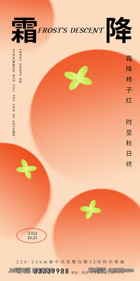 霜降-源文件-素材国度dc10000.com